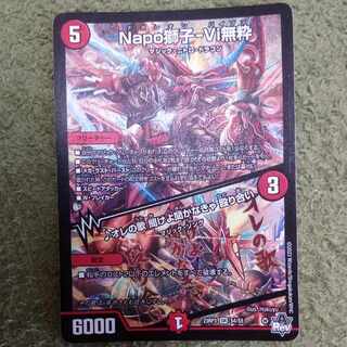 Napo獅子-Vi無粋｜オレの歌 聞けよ聞かなきゃ 殴り合い