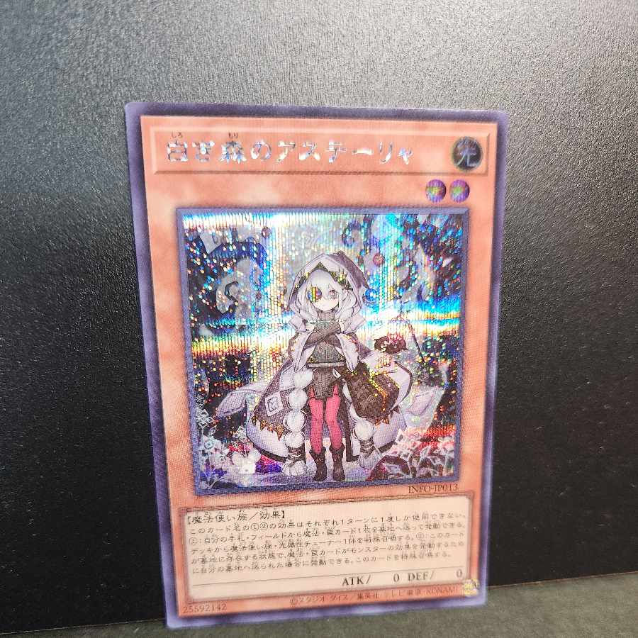 Secret] Astrella of the White Forest