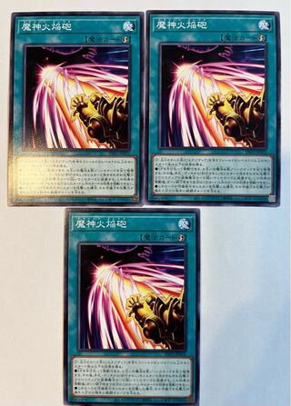 魔神火焔砲 【ノーマル】JP055