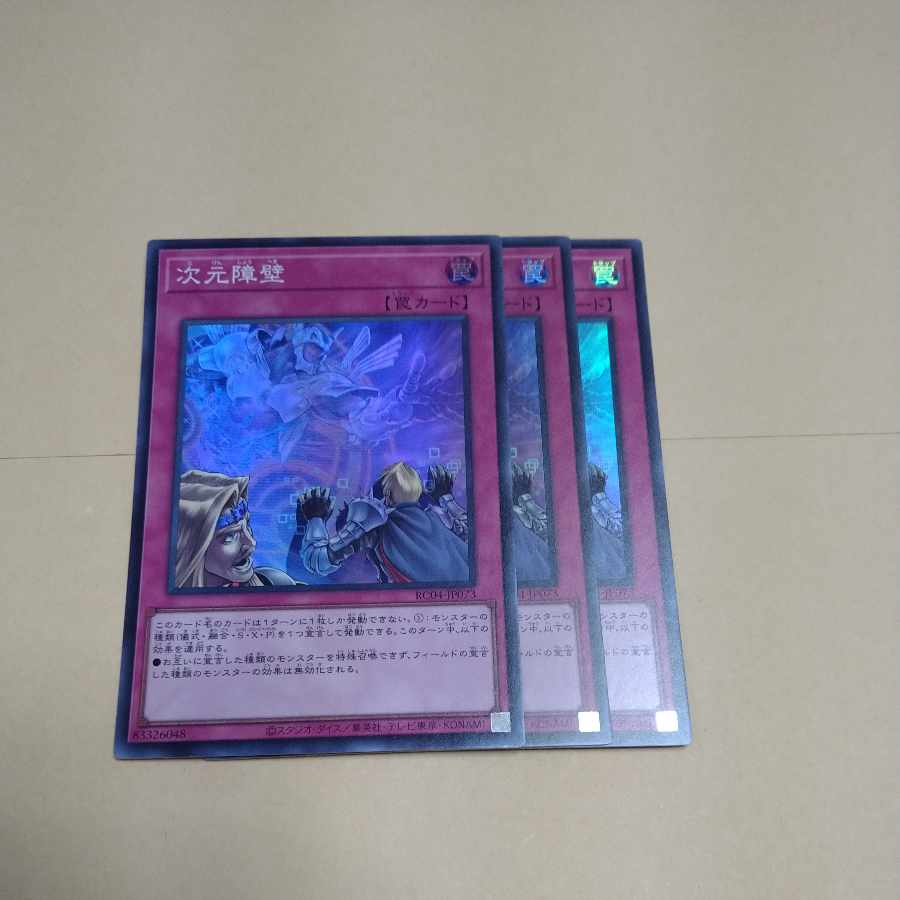 次元障壁 スーパーレア JP073