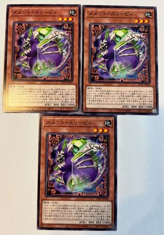 メメント・スリーピィ【ノーマル】JP020