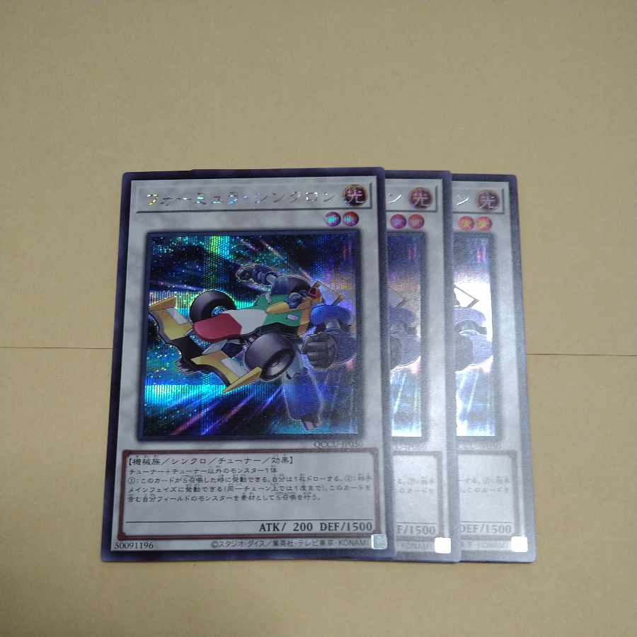 Formula Synchron Secret Rare QCCU-JP050