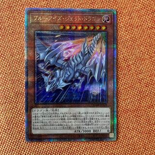 ブルーアイズ・ジェット・ドラゴン QCSE・25thシク QCDB-JP028