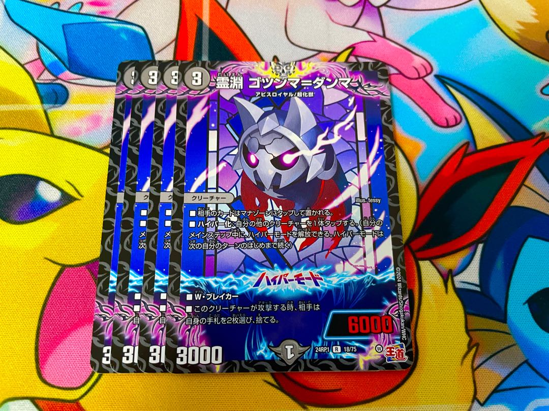 霊淵 ゴツンマ=ダンマ R 18/75 1枚