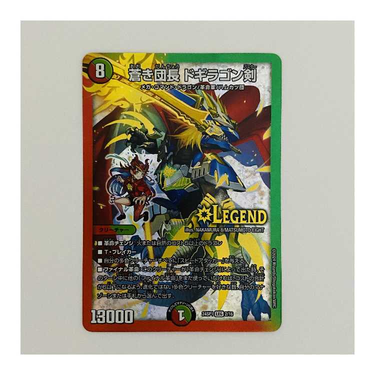 Commander Aoki, Dogiragon Sword, 1 DM-24-SP1-2