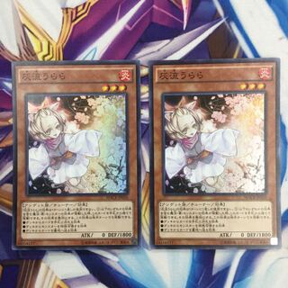 灰流うらら　スーパーレア　2枚【39331-37】