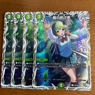 Call of the Dragon (Cara Premium Treasures) R-foil TD3/TD3