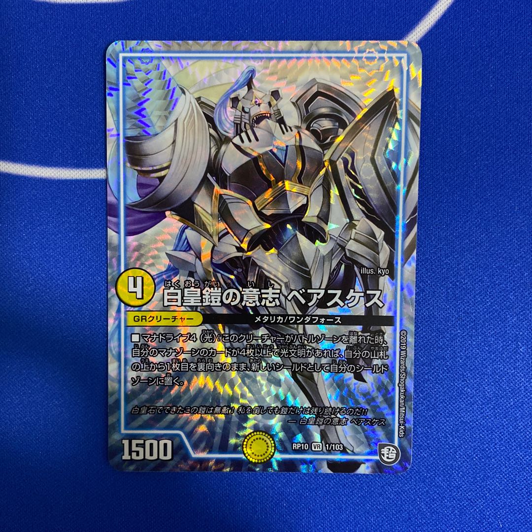 白皇鎧の意志 ベアスケス VR 1/103