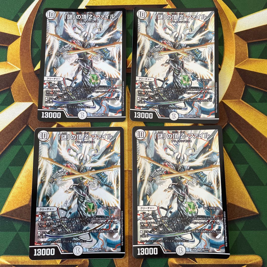 Top of "mystery" Z-File SR 58/????