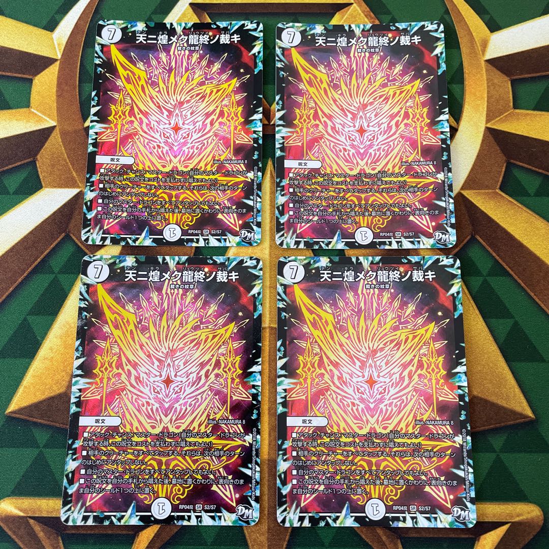 天ニ煌メク龍終ノ裁キ SR S2/S7