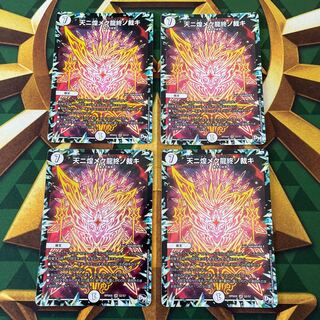 Heavenly Glittering Dragon's End Judgment SR S2/S7