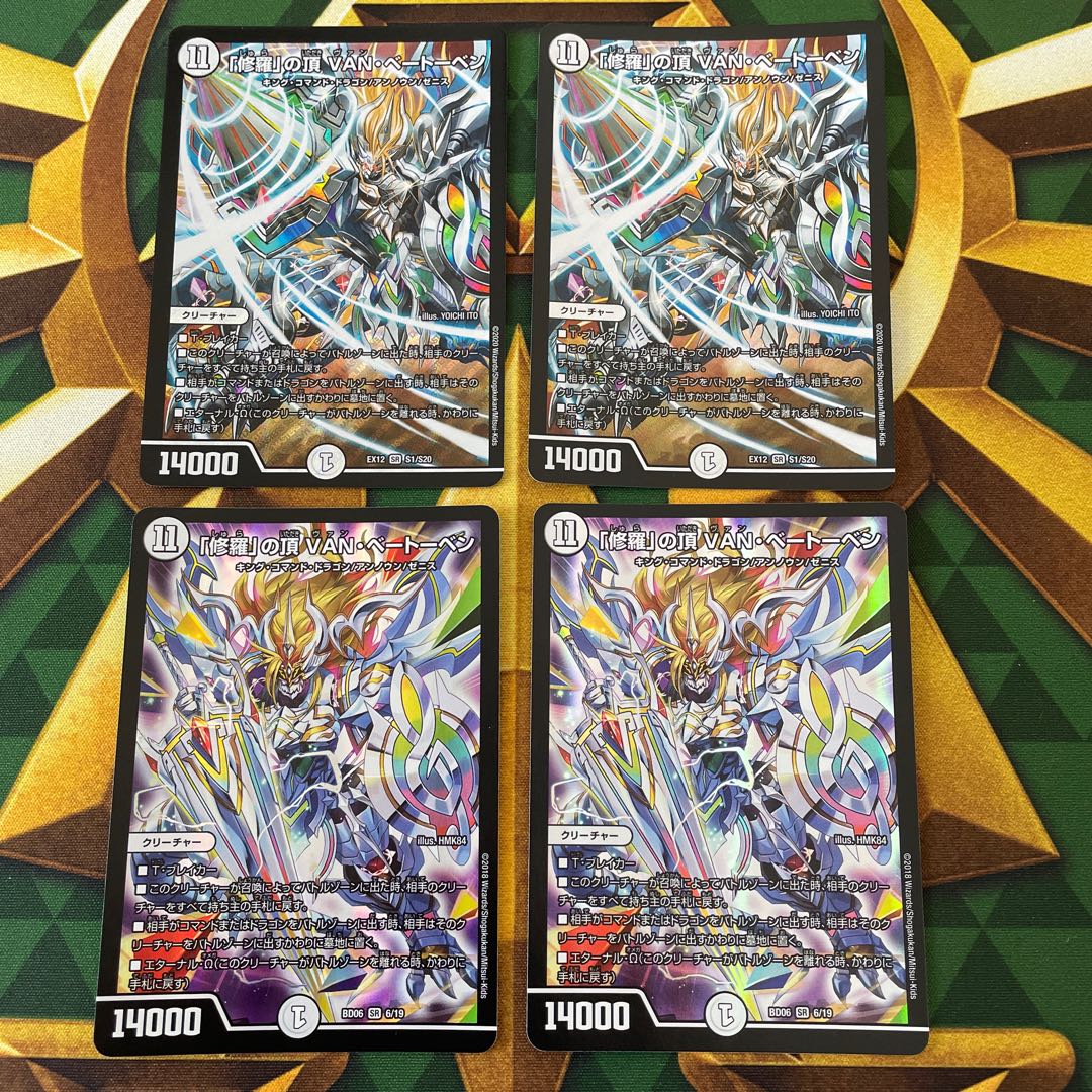 「修羅」の頂 VAN・ベートーベン SR S1/S20