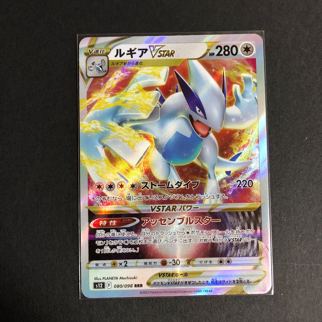 LugiaVSTAR RRR 080/098