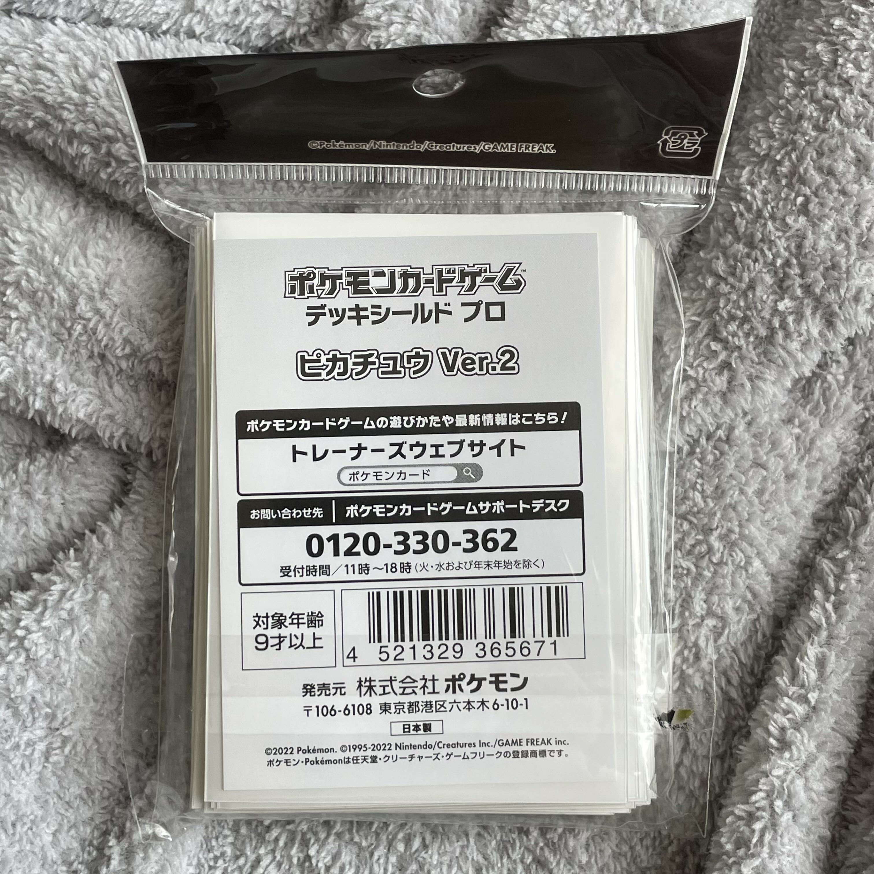 デッキシールドプロ ピカチュウ Ver.2