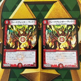 ブレードグレンオー・マックス VR 32/84