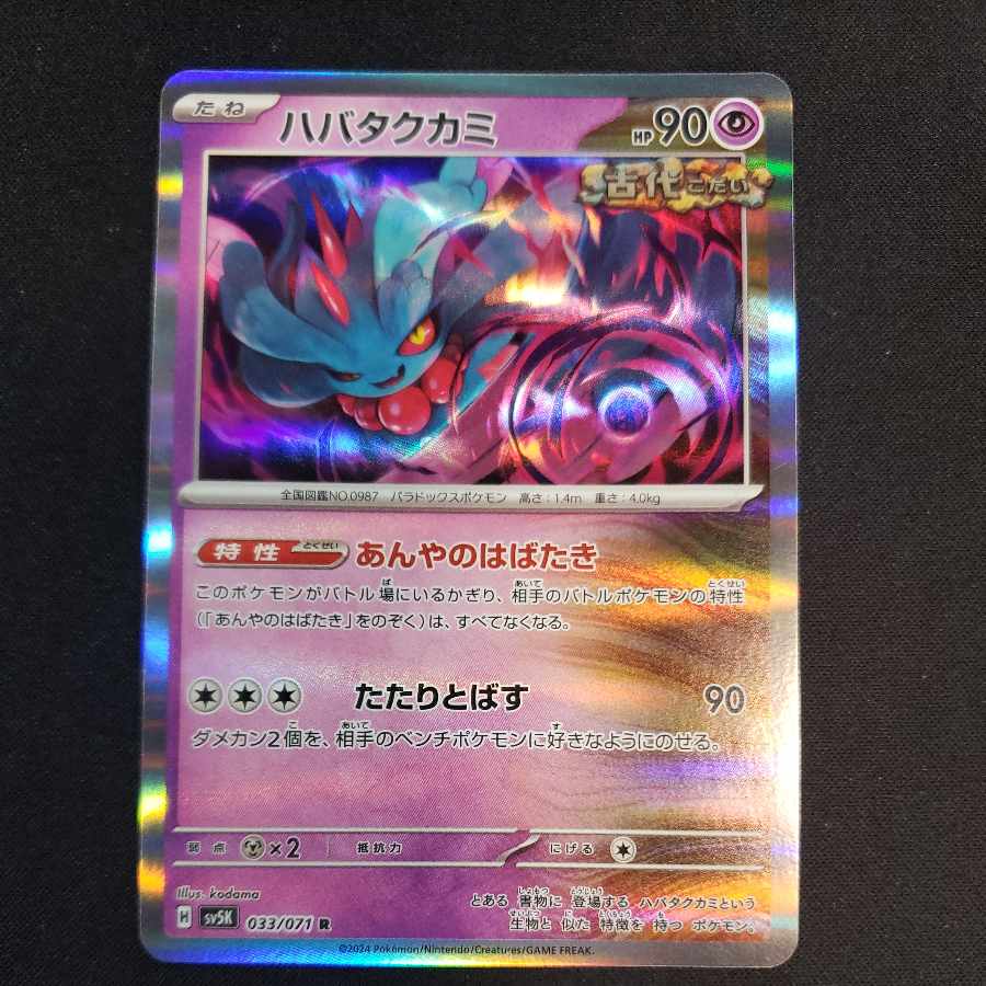 Habatakkami R 033/071