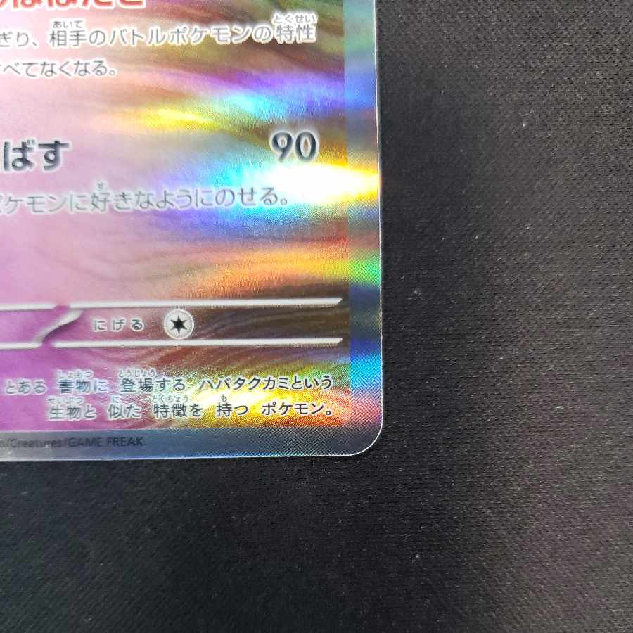 Habatakkami R 033/071