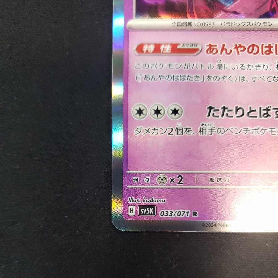 Habatakkami R 033/071