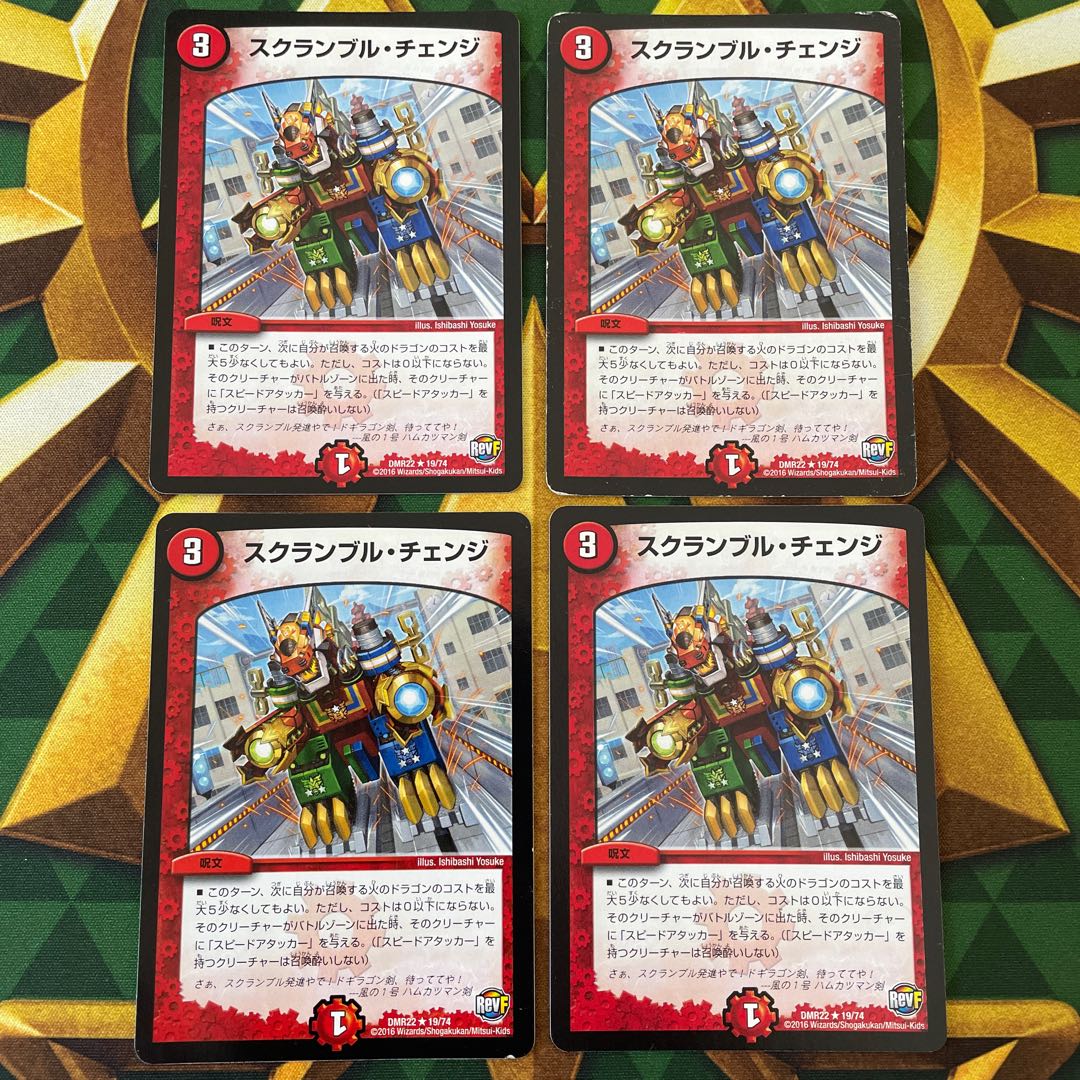 スクランブル・チェンジ R 19/74