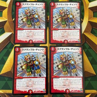 スクランブル・チェンジ R 19/74