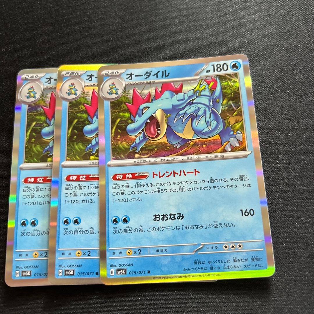 Feraligatr R 015/071