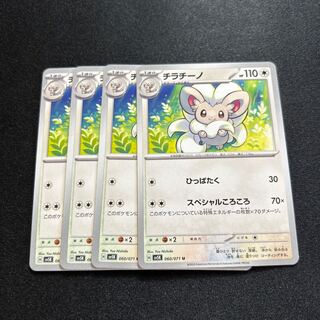 チラチーノ将軍 ポケモン剣盾】チラチーノの進化と覚える技&種族値【ポケモン