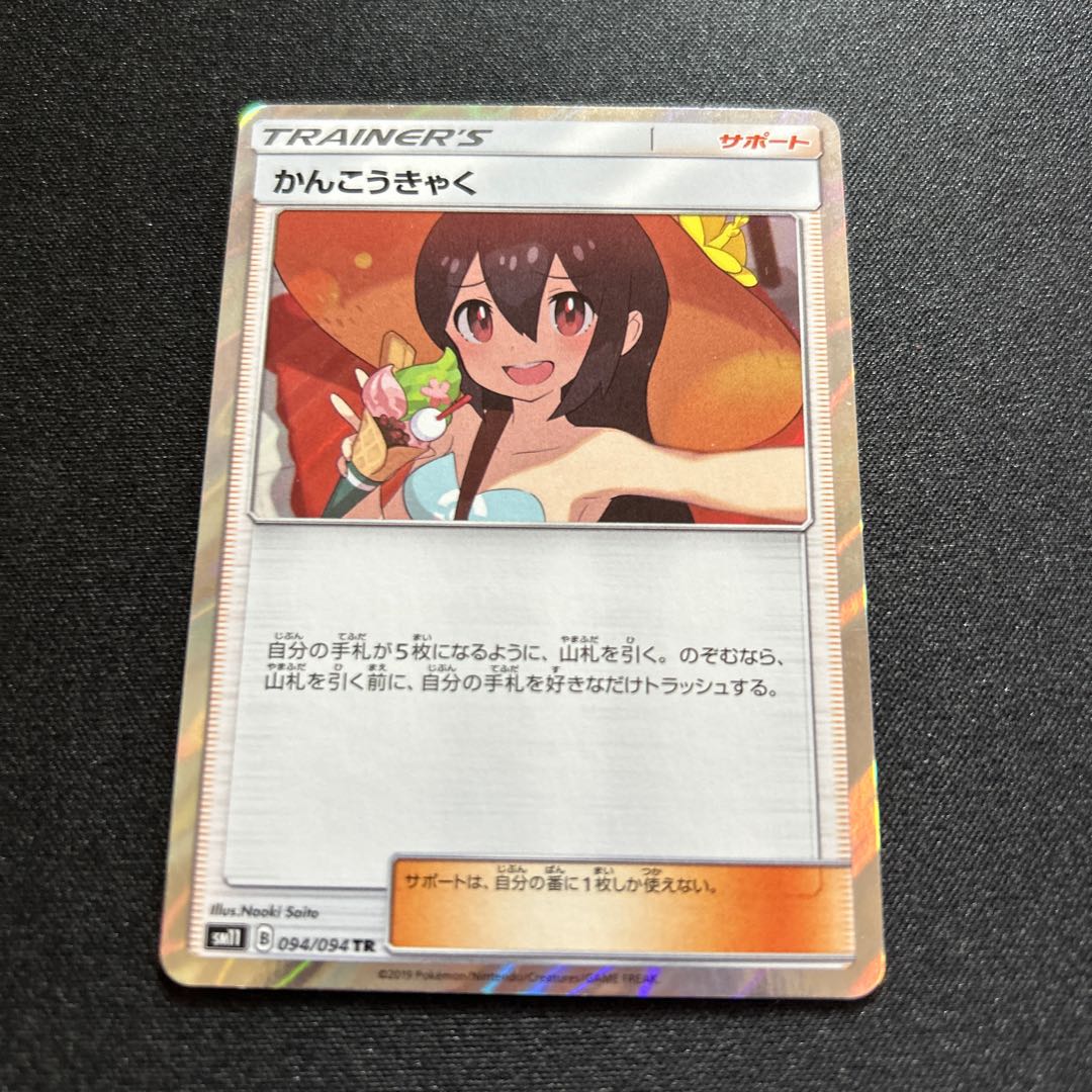 Sightseer TR 094/094