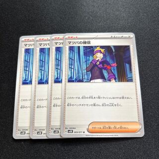 Morty's Conviction U 069/071