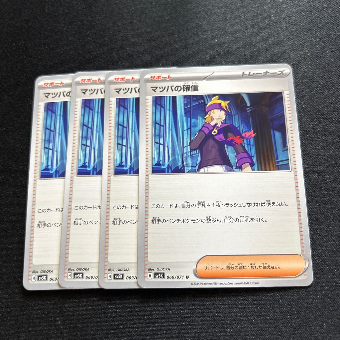 Morty's Conviction U 069/071