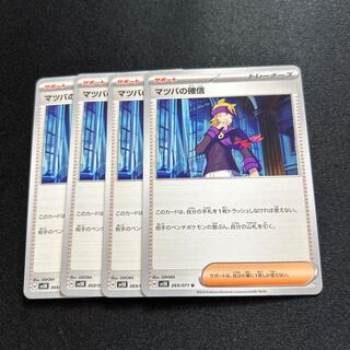 Morty's Conviction U 069/071