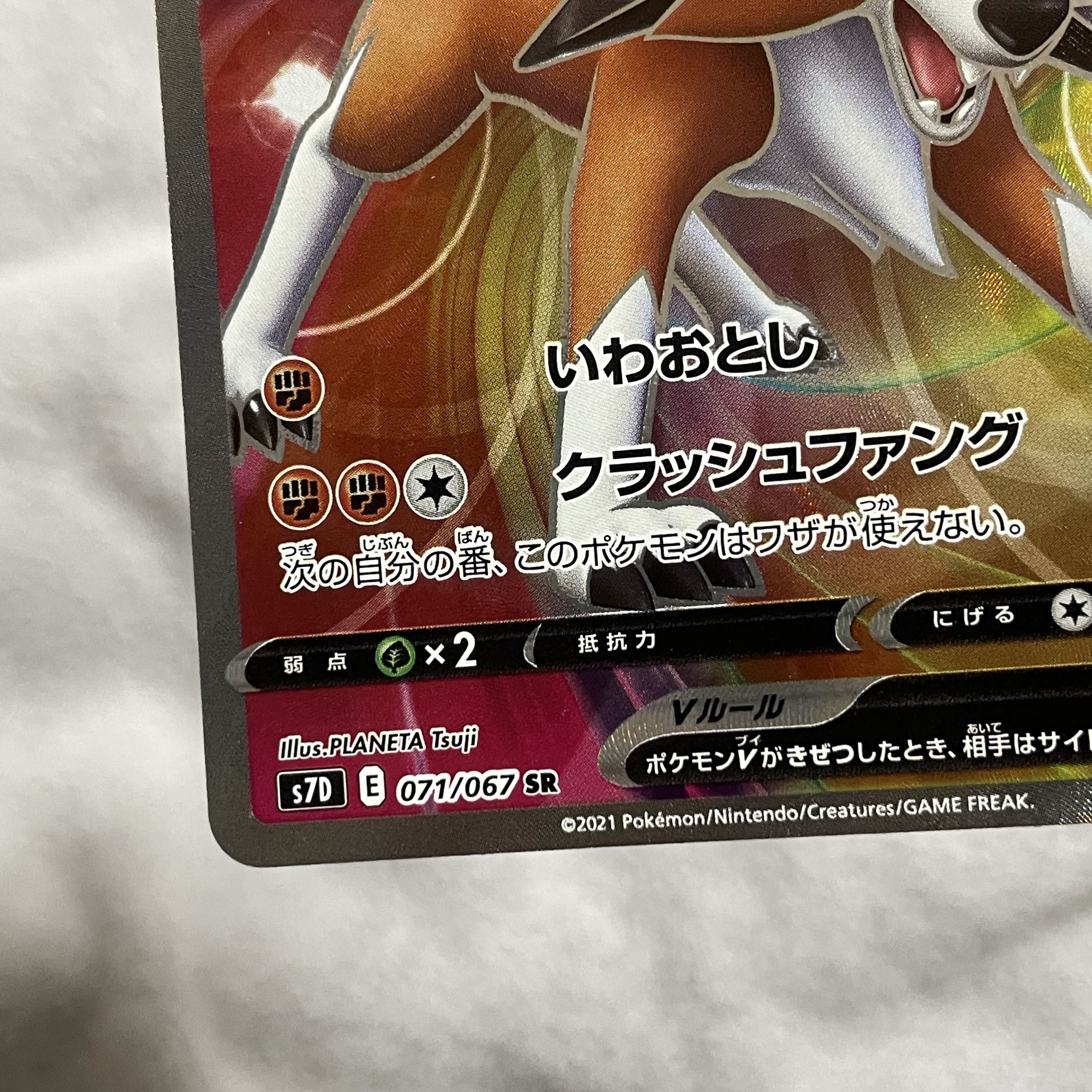 Lycanrocex SR 090/073