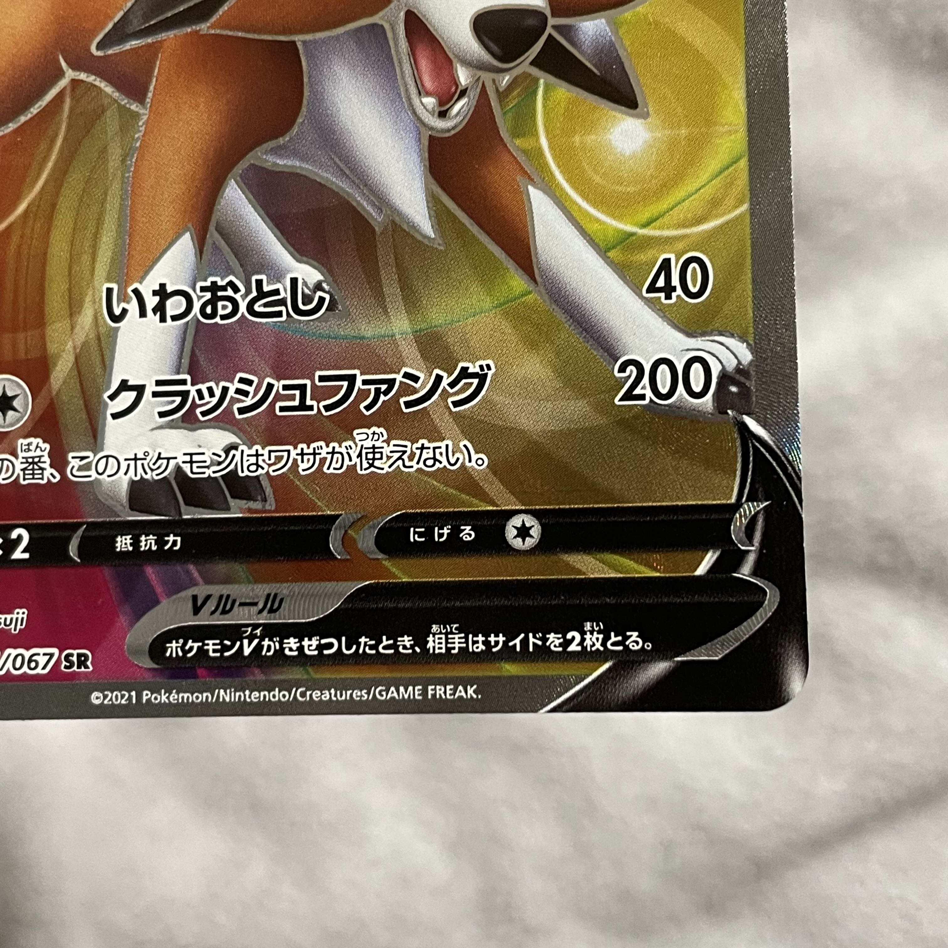 Lycanrocex SR 090/073