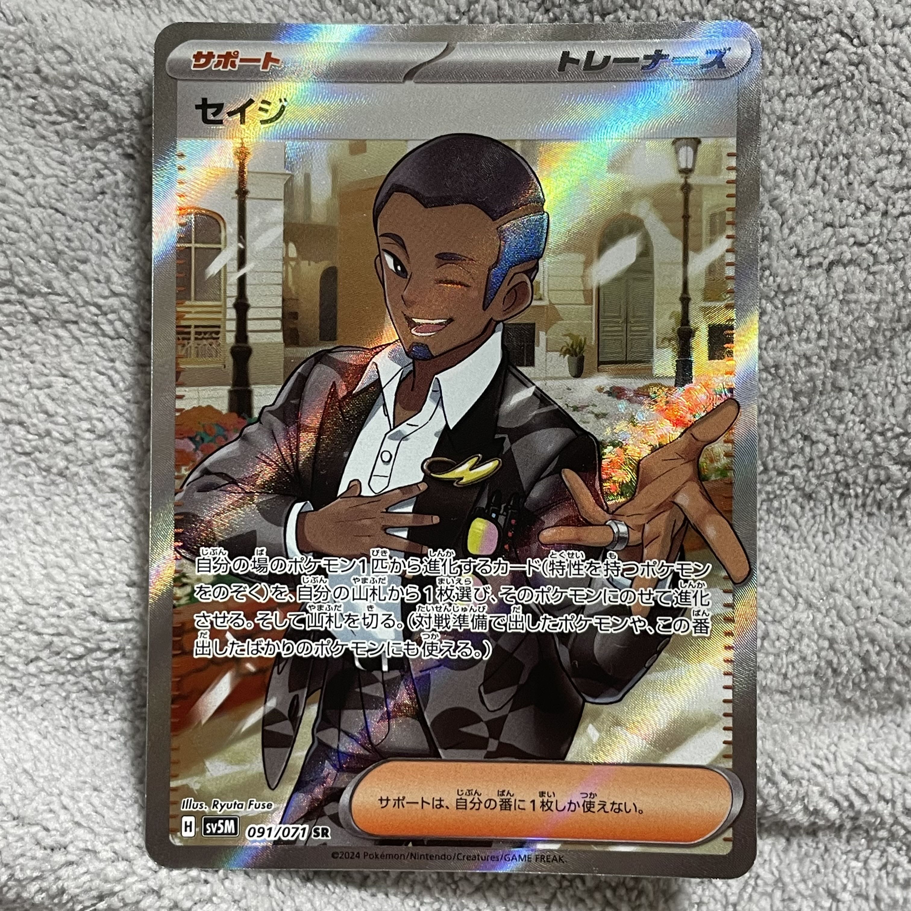 セイジ SR 091/071