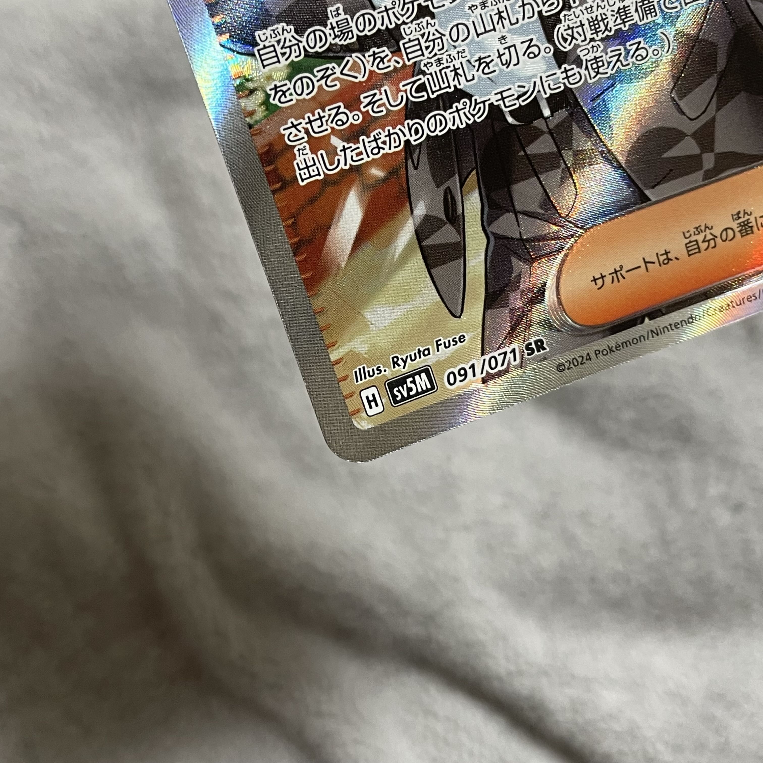 セイジ SR 091/071