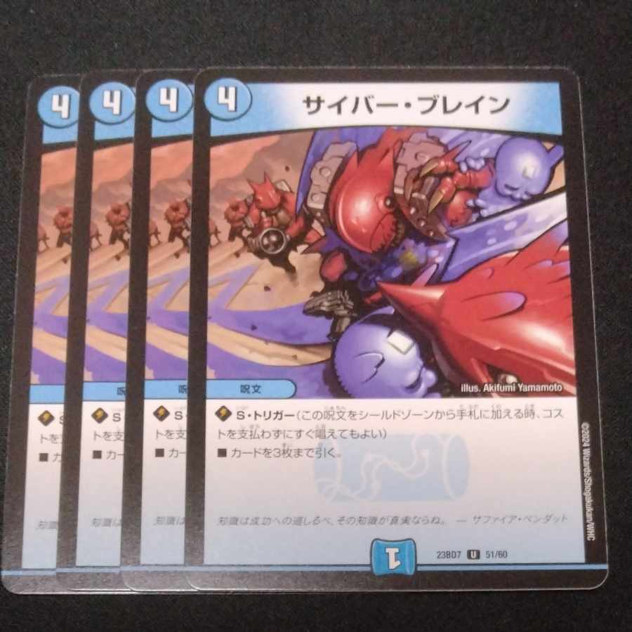 サイバー・ブレイン U 51/60
