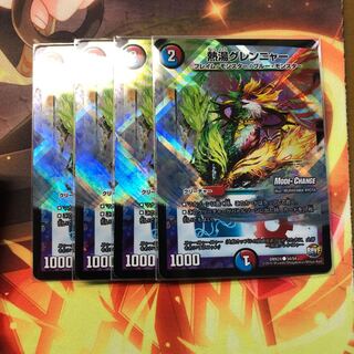 熱湯グレンニャー(MODE CHANGE)