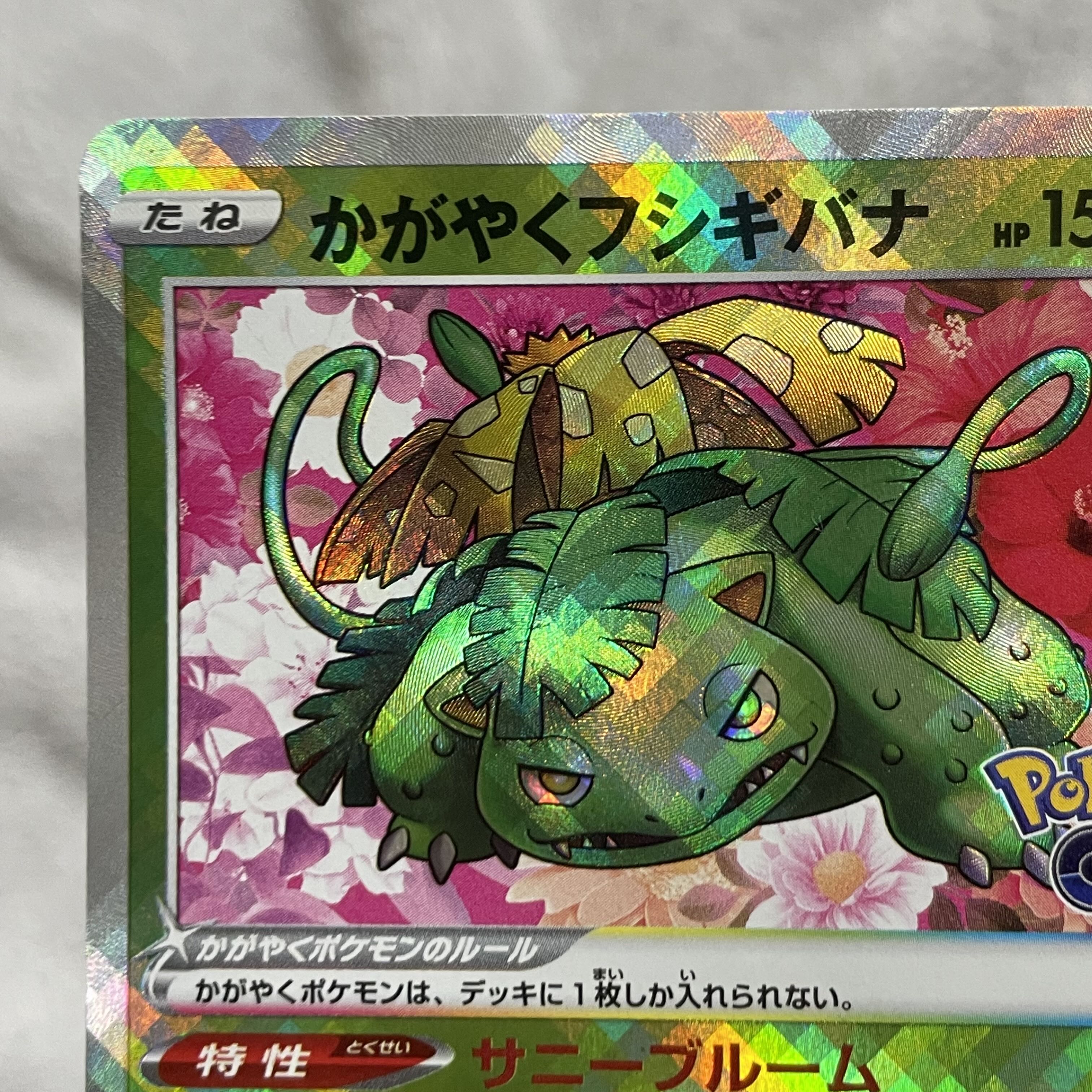 かがやくフシギバナ K 004/071