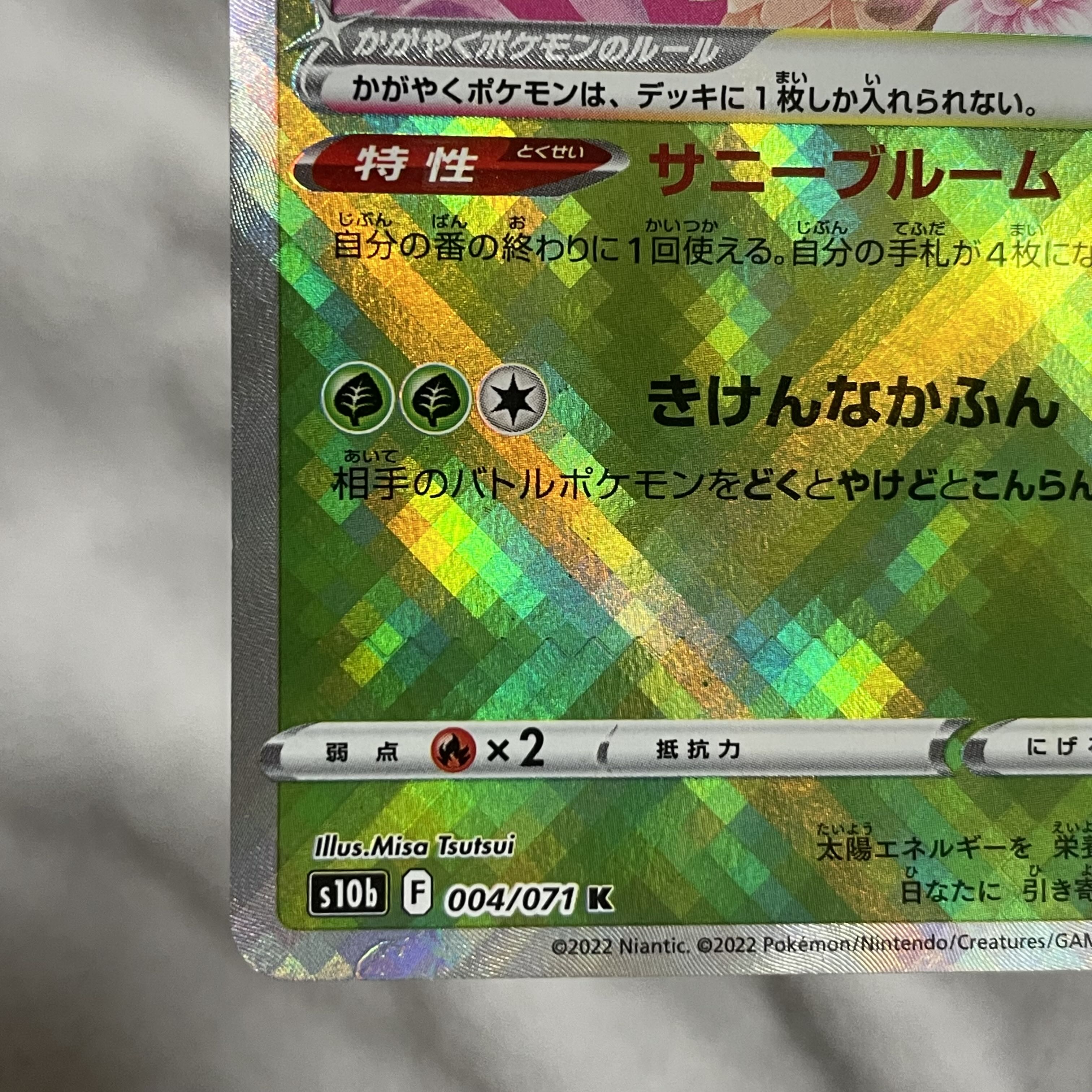 かがやくフシギバナ K 004/071