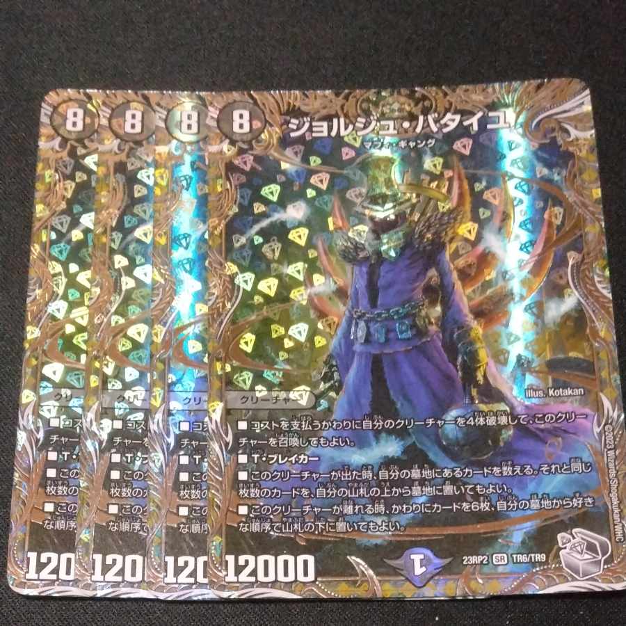 Georges Bataille (Silver Treasure) SR TR6/TR9