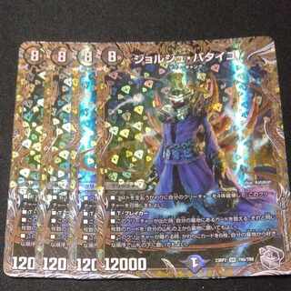 Georges Bataille (Silver Treasure) SR TR6/TR9