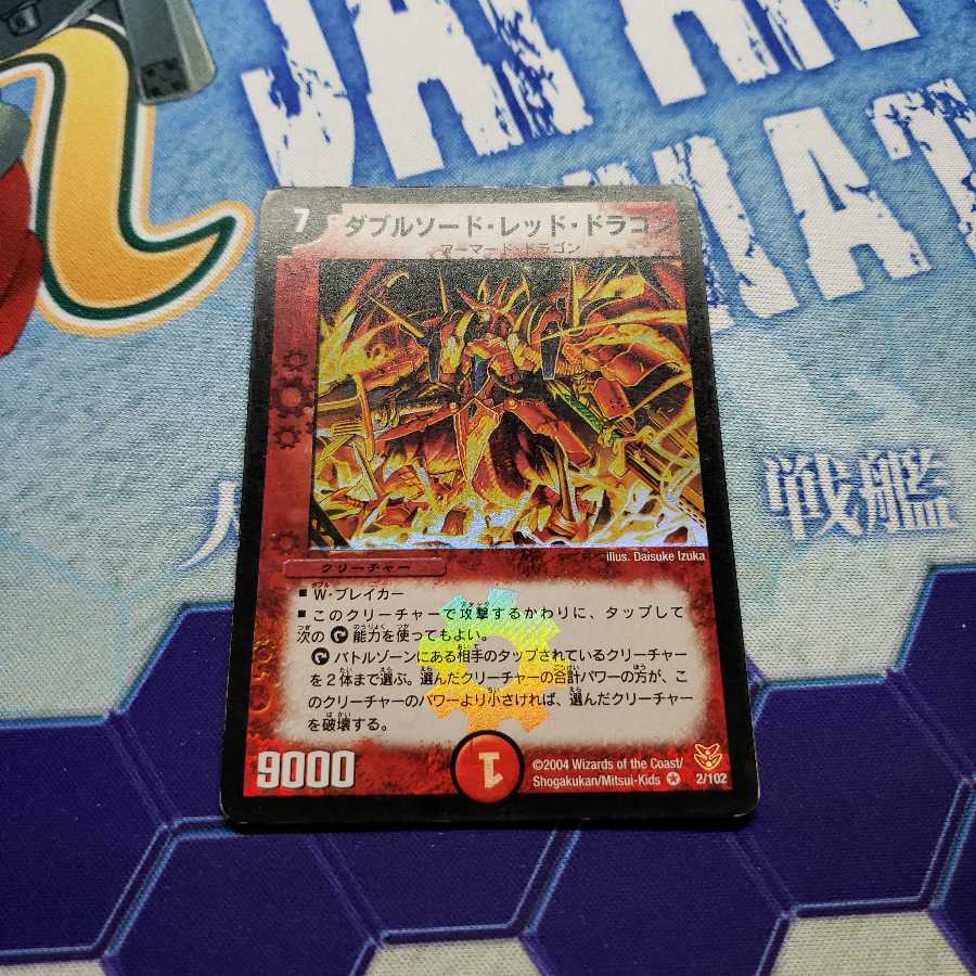 ダブルソード・レッド・ドラゴン VR