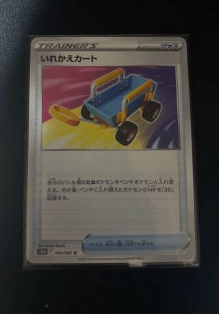 Replacement cart U 060/067