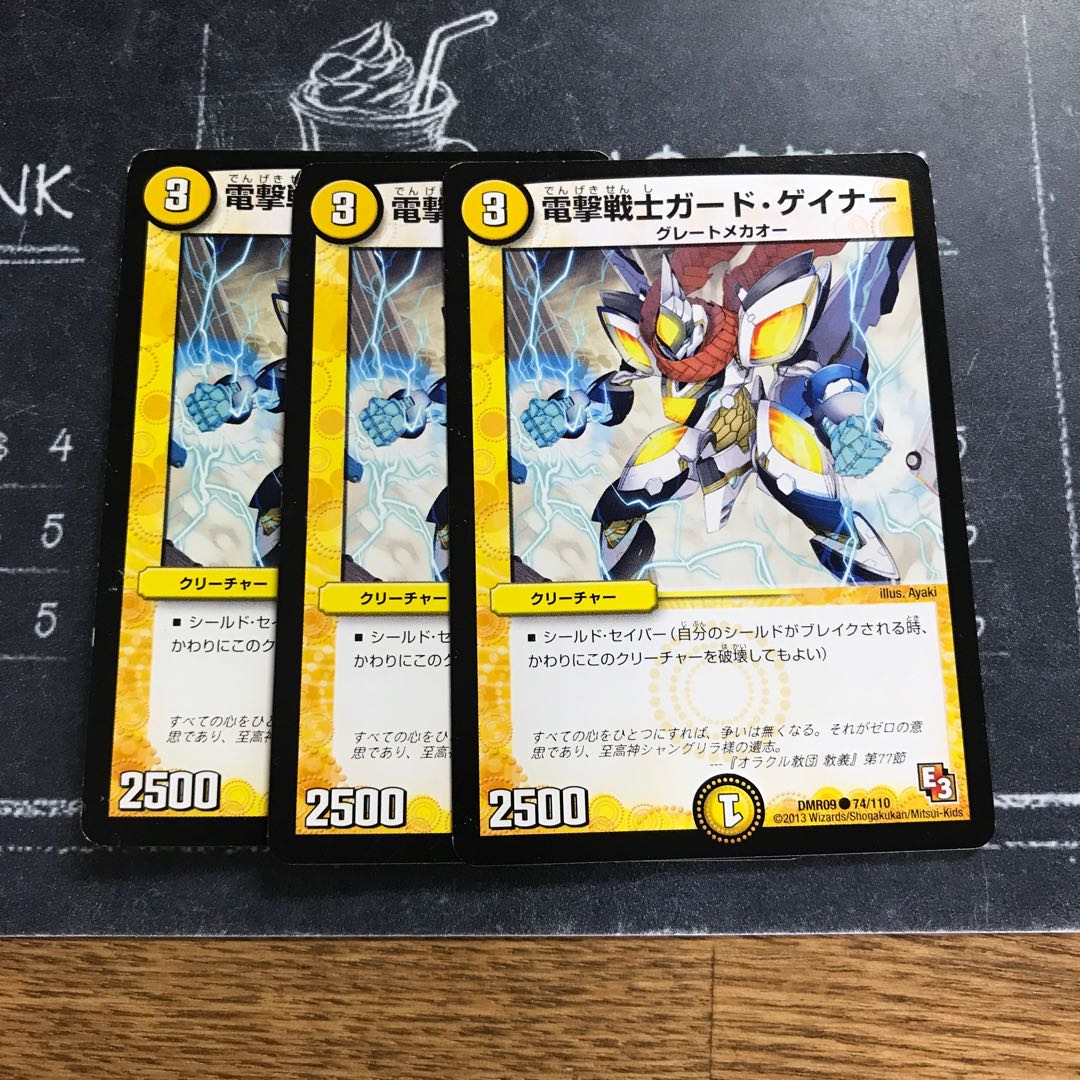 電撃戦士ガード・ゲイナー