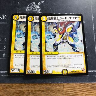 電撃戦士ガード・ゲイナー