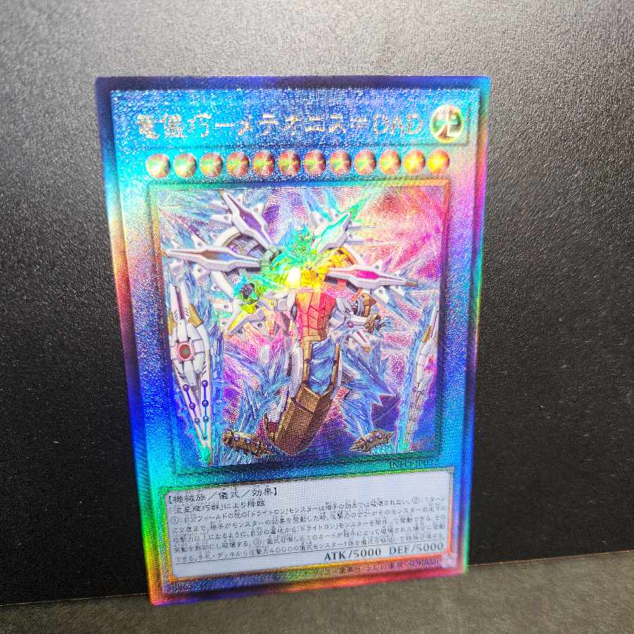 Ultimate] Ryugi Takumi - Meteonis = DAD