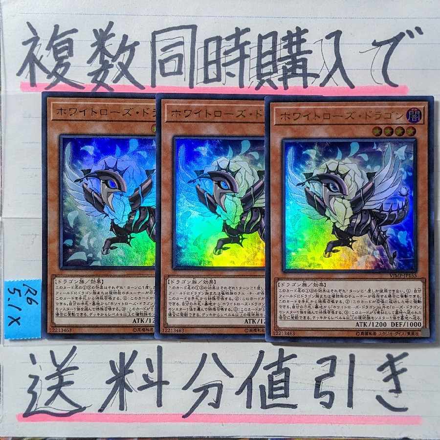 ホワイトローズドラゴン(VJMP版) ウルトラ×3枚 遊戯王④