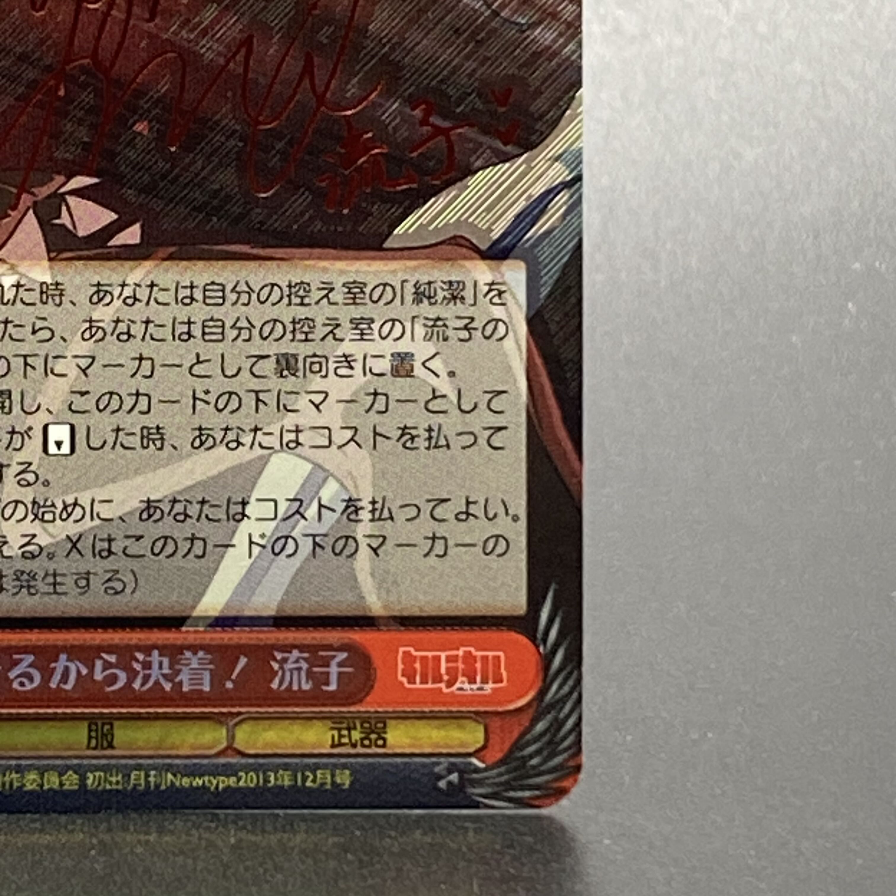 Decided and worn, so it's settled! Ryuko (signed) SP KLK/S27-042SP