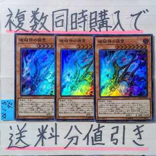 破械神の禍霊　スーパー×3枚　遊戯王②