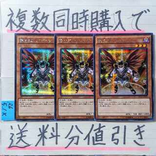 堕天使ユコバック　シークレット×3枚　遊戯王