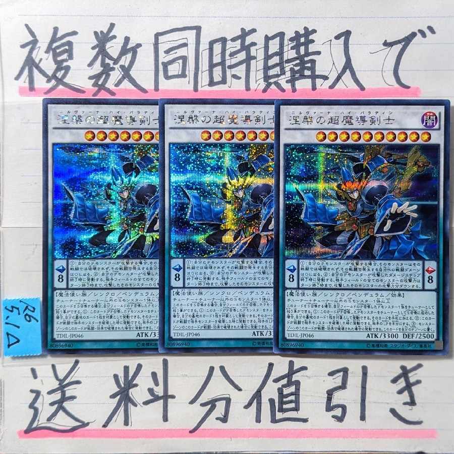 涅槃の超魔導剣士　シークレット×3枚　ニルヴァーナハイパラディン　遊戯王②